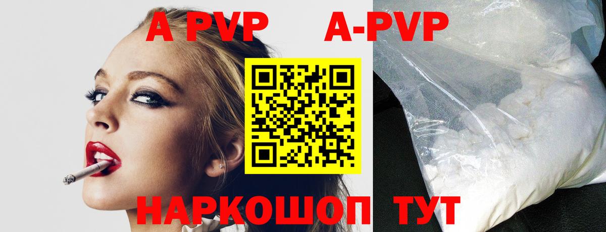 А ПВП Crystall  Alfa_PVP кристаллы  А ПВП кристаллы  Орск  Вход с VPN 