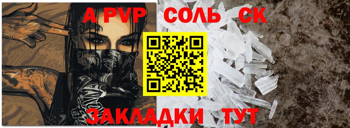 Alpha PVP СК Орск