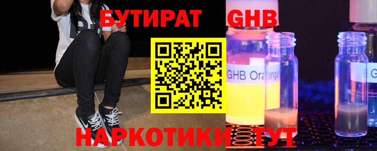 Орск  БУТИРАТ  Вход с VPN  Бутират 1.4BDO 