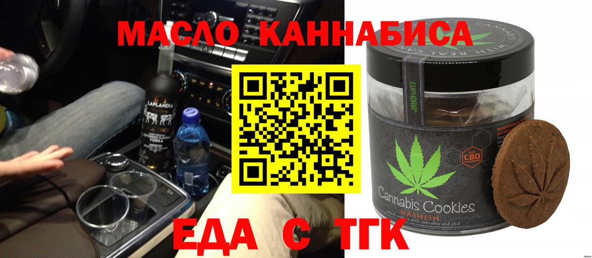 Cannafood конопля  Вход с VPN  Орск 