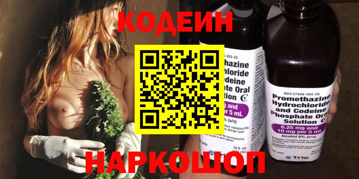 Codein напиток Lean (лин) Орск