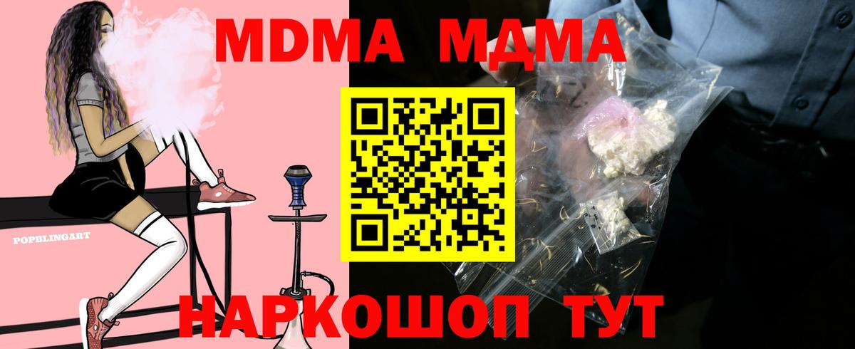 МДМА кристаллы  Вход с VPN  MDMA  Орск 
