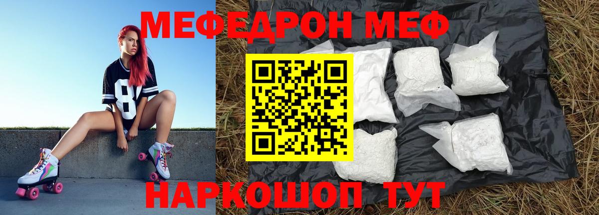 Мефедрон мука Орск