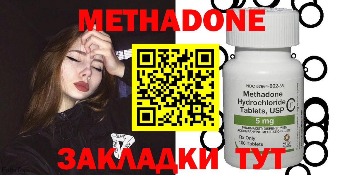 Метадон methadone Орск
