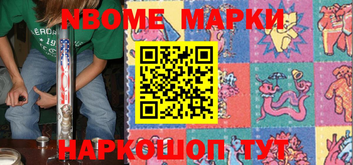 Марки 25I-NBOMe 1,8мг Орск