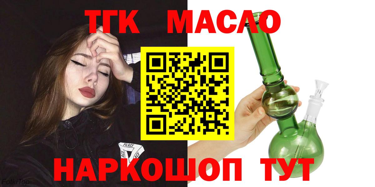 Дистиллят ТГК жижа  mega сайт  Орск  Вход с VPN 